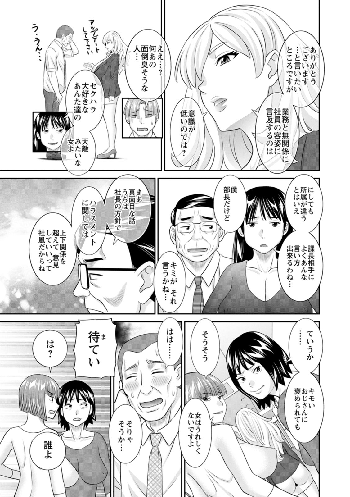 [Kawamori Misaki] OL-sama Variety - Ms.OL variety [Digital] - Page 11