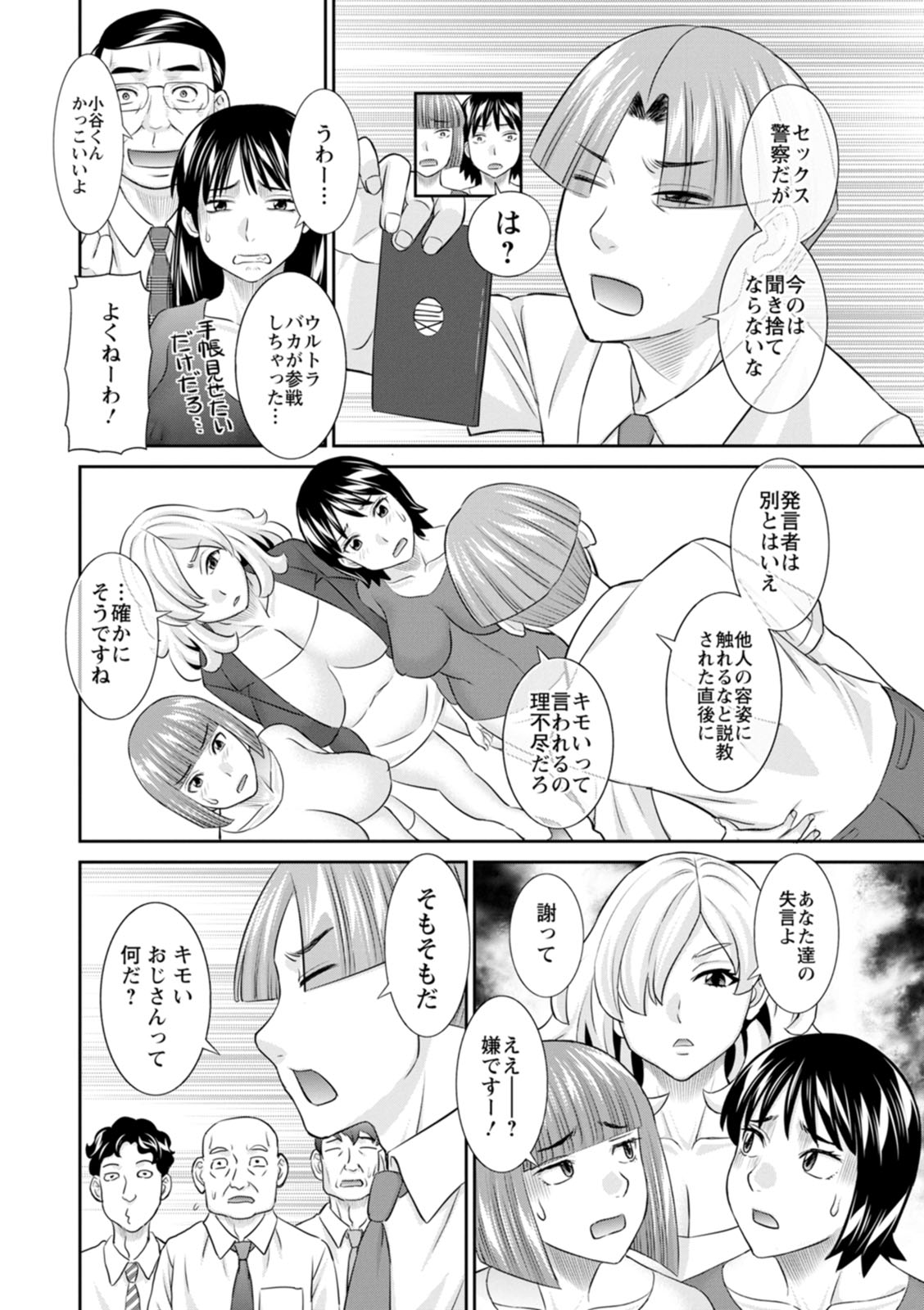 [Kawamori Misaki] OL-sama Variety - Ms.OL variety [Digital] - Page 12