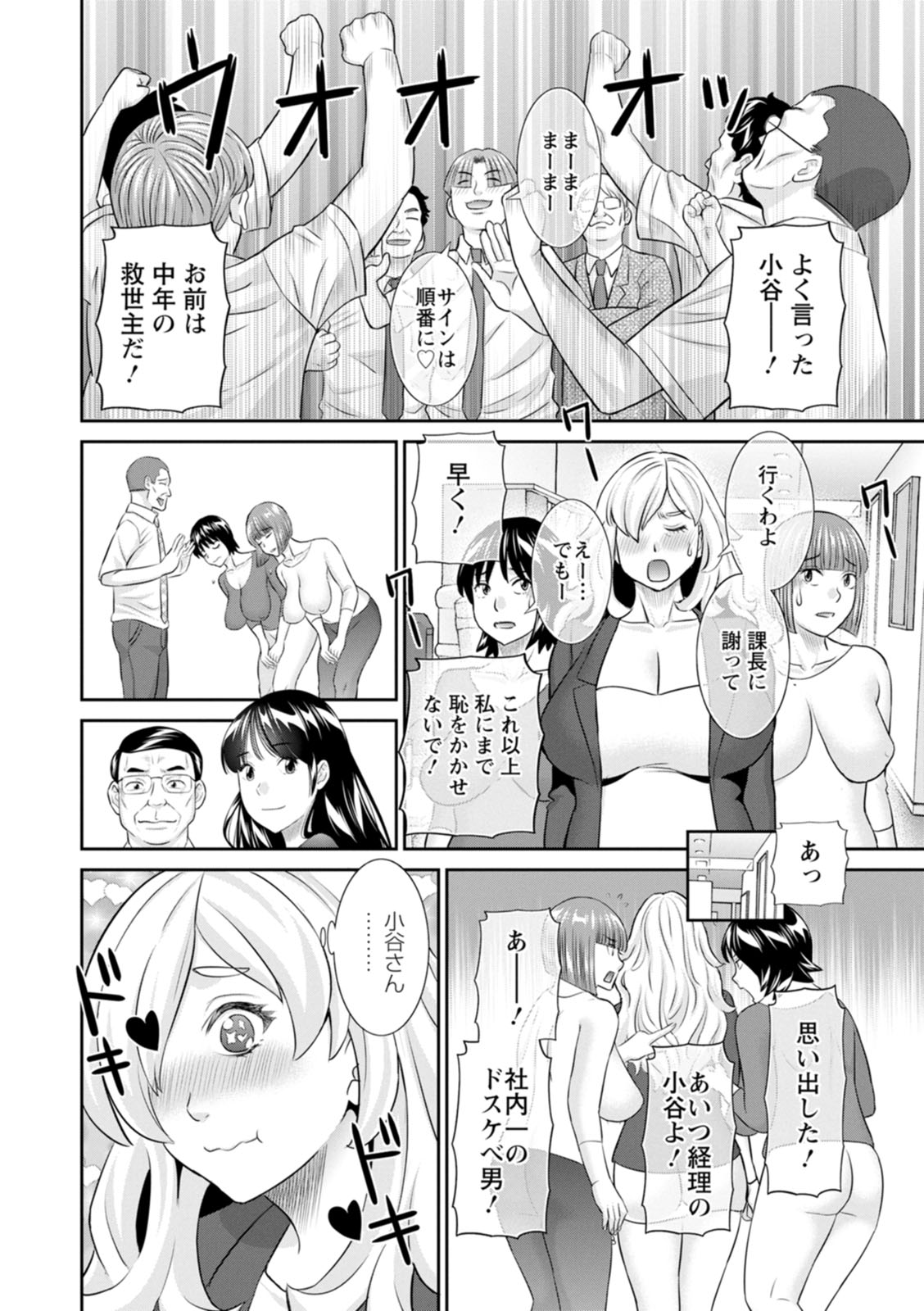 [Kawamori Misaki] OL-sama Variety - Ms.OL variety [Digital] - Page 14