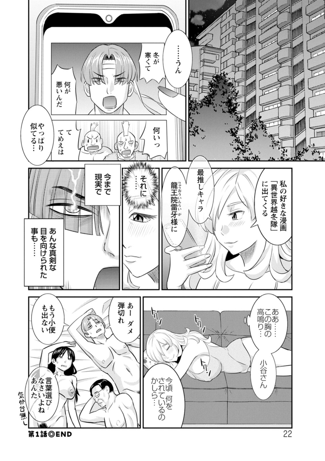 [Kawamori Misaki] OL-sama Variety - Ms.OL variety [Digital] - Page 22