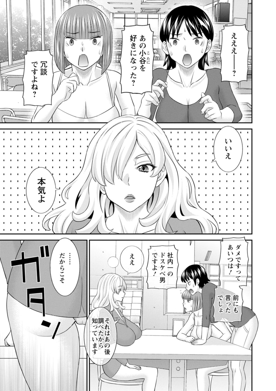 [Kawamori Misaki] OL-sama Variety - Ms.OL variety [Digital] - Page 23