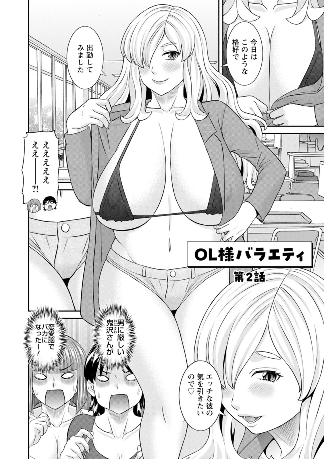 [Kawamori Misaki] OL-sama Variety - Ms.OL variety [Digital] - Page 24