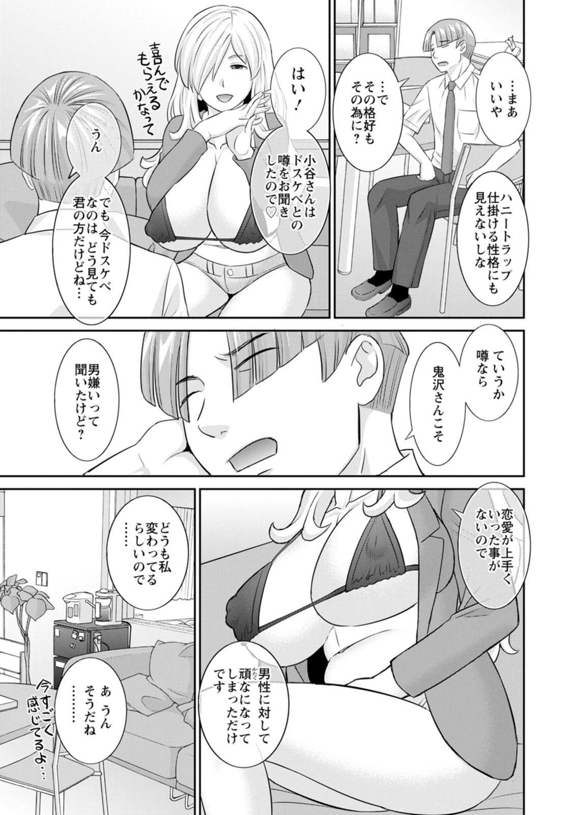 [Kawamori Misaki] OL-sama Variety - Ms.OL variety [Digital] - Page 29