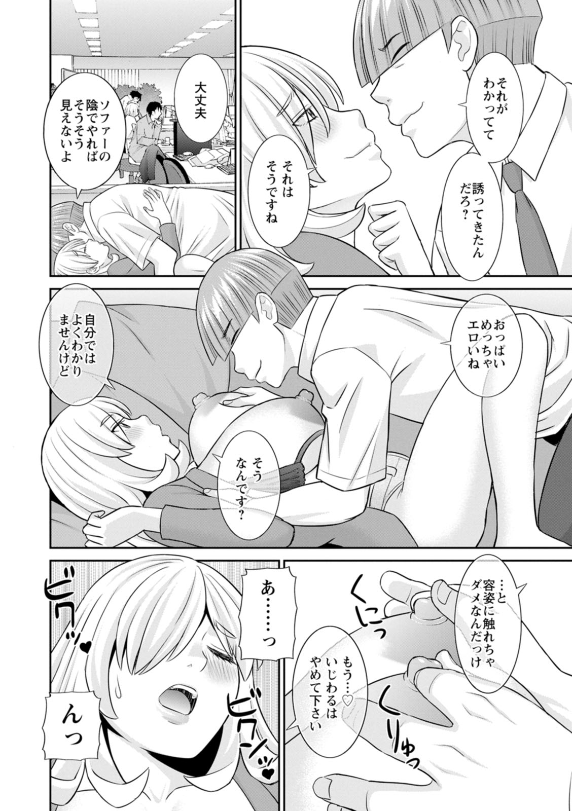 [Kawamori Misaki] OL-sama Variety - Ms.OL variety [Digital] - Page 32