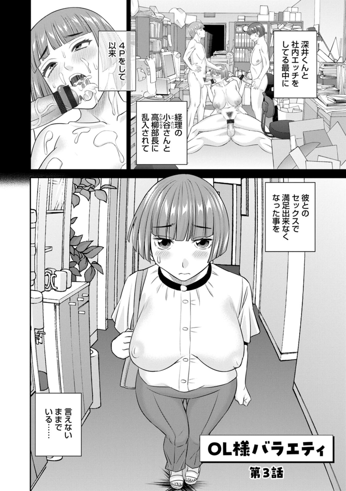[Kawamori Misaki] OL-sama Variety - Ms.OL variety [Digital] - Page 42
