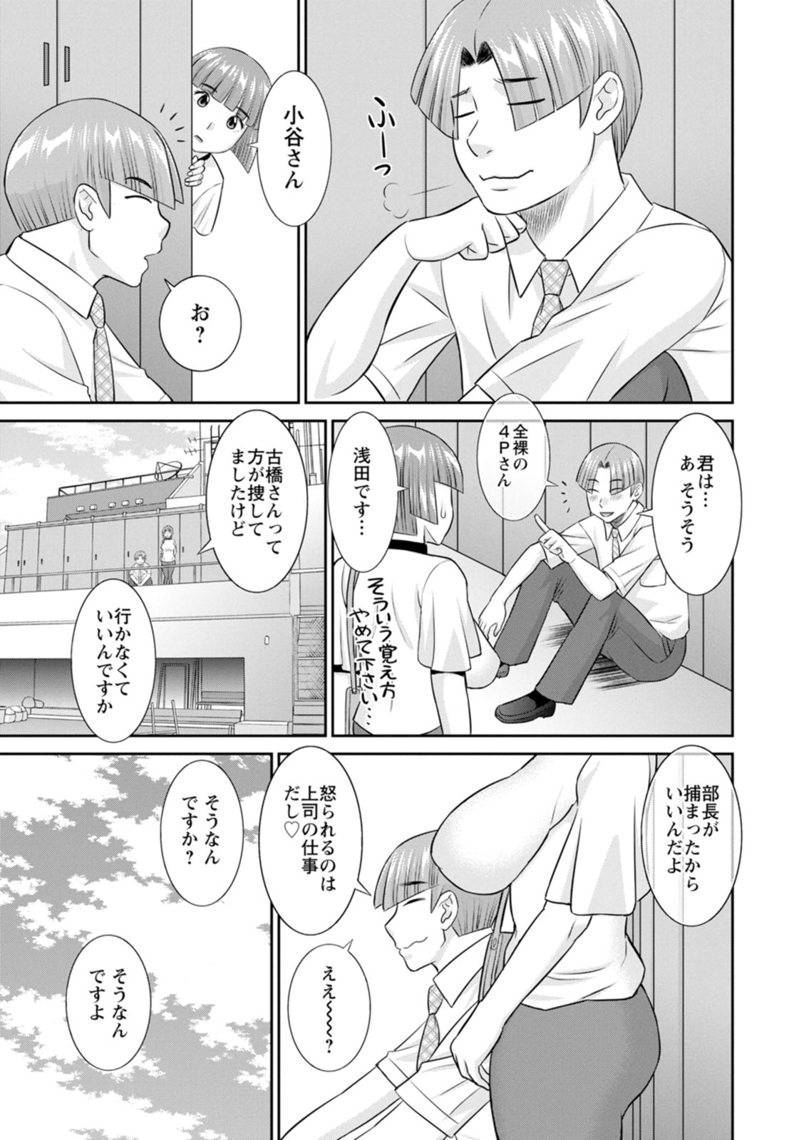 [Kawamori Misaki] OL-sama Variety - Ms.OL variety [Digital] - Page 45
