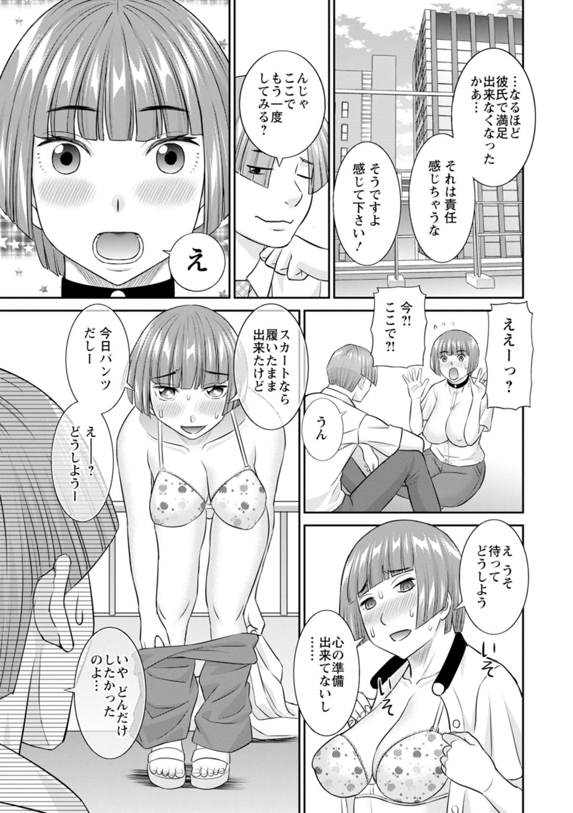 [Kawamori Misaki] OL-sama Variety - Ms.OL variety [Digital] - Page 47