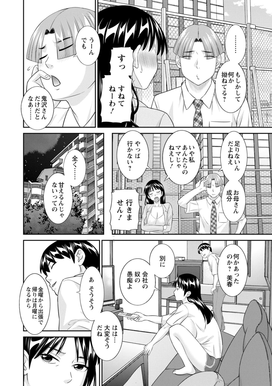[Kawamori Misaki] OL-sama Variety - Ms.OL variety [Digital] - Page 66