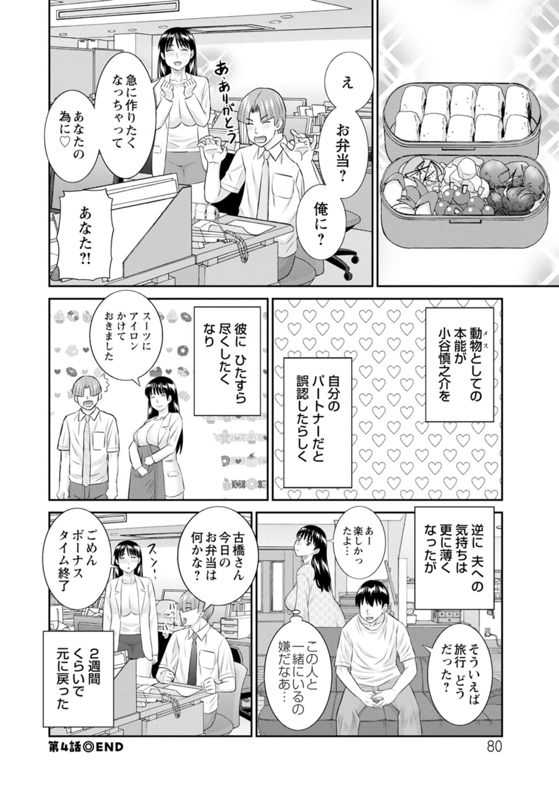 [Kawamori Misaki] OL-sama Variety - Ms.OL variety [Digital] - Page 80