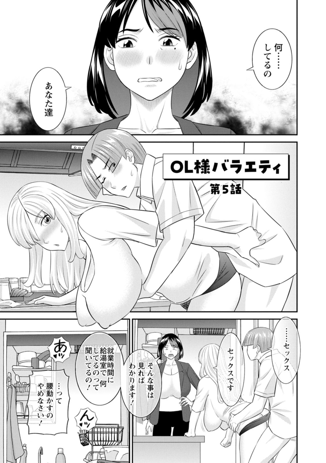 [Kawamori Misaki] OL-sama Variety - Ms.OL variety [Digital] - Page 81