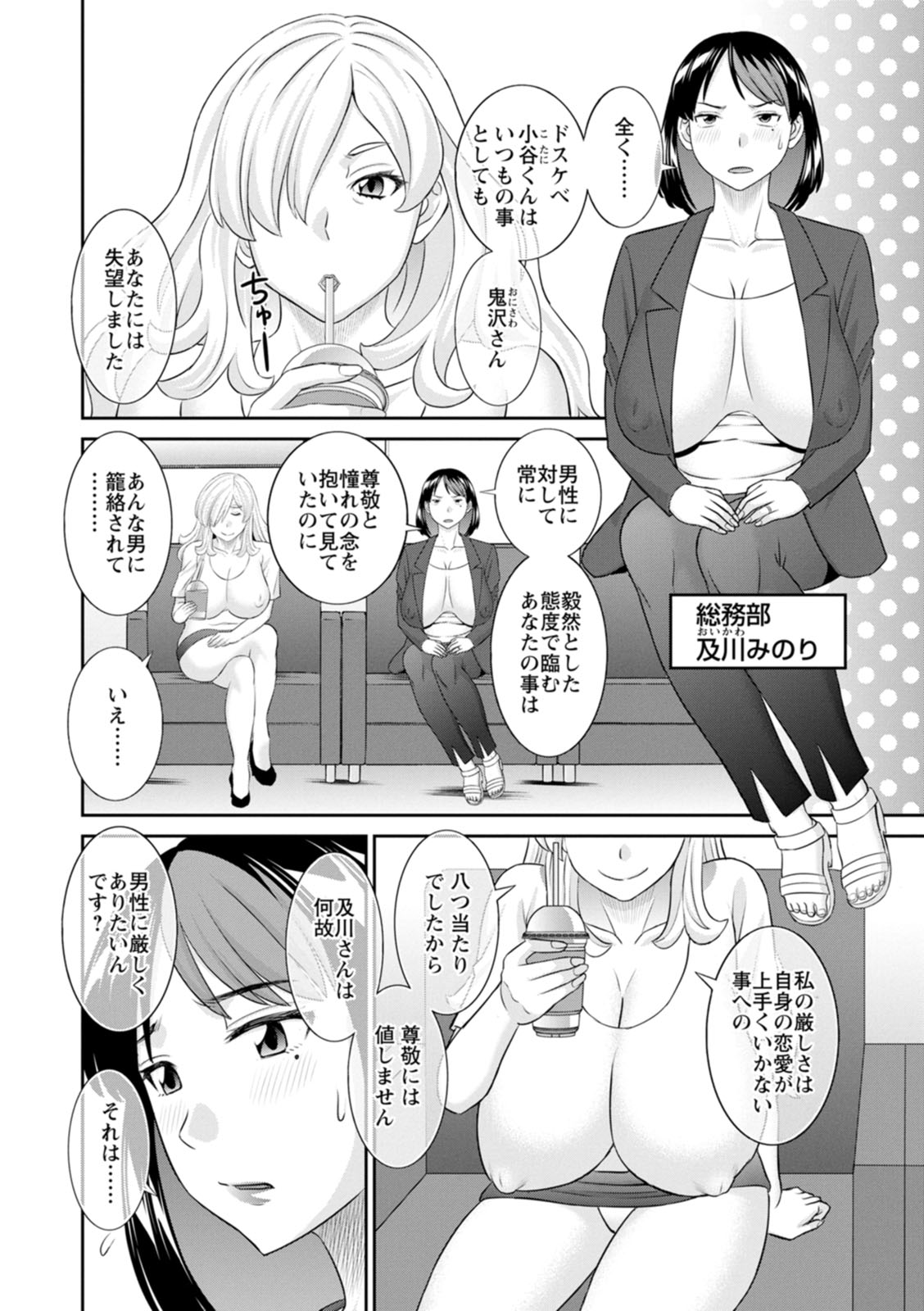 [Kawamori Misaki] OL-sama Variety - Ms.OL variety [Digital] - Page 82