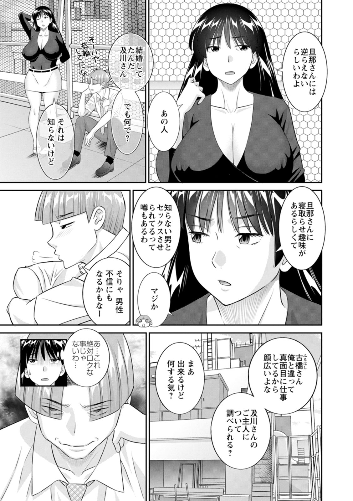 [Kawamori Misaki] OL-sama Variety - Ms.OL variety [Digital] - Page 83