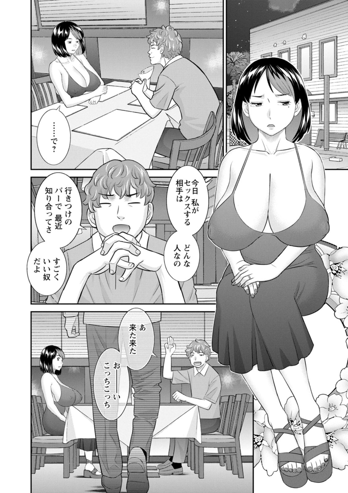 [Kawamori Misaki] OL-sama Variety - Ms.OL variety [Digital] - Page 84