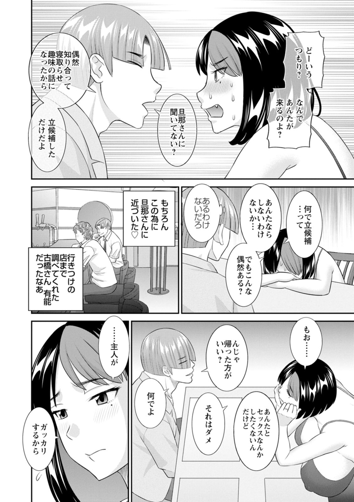 [Kawamori Misaki] OL-sama Variety - Ms.OL variety [Digital] - Page 86