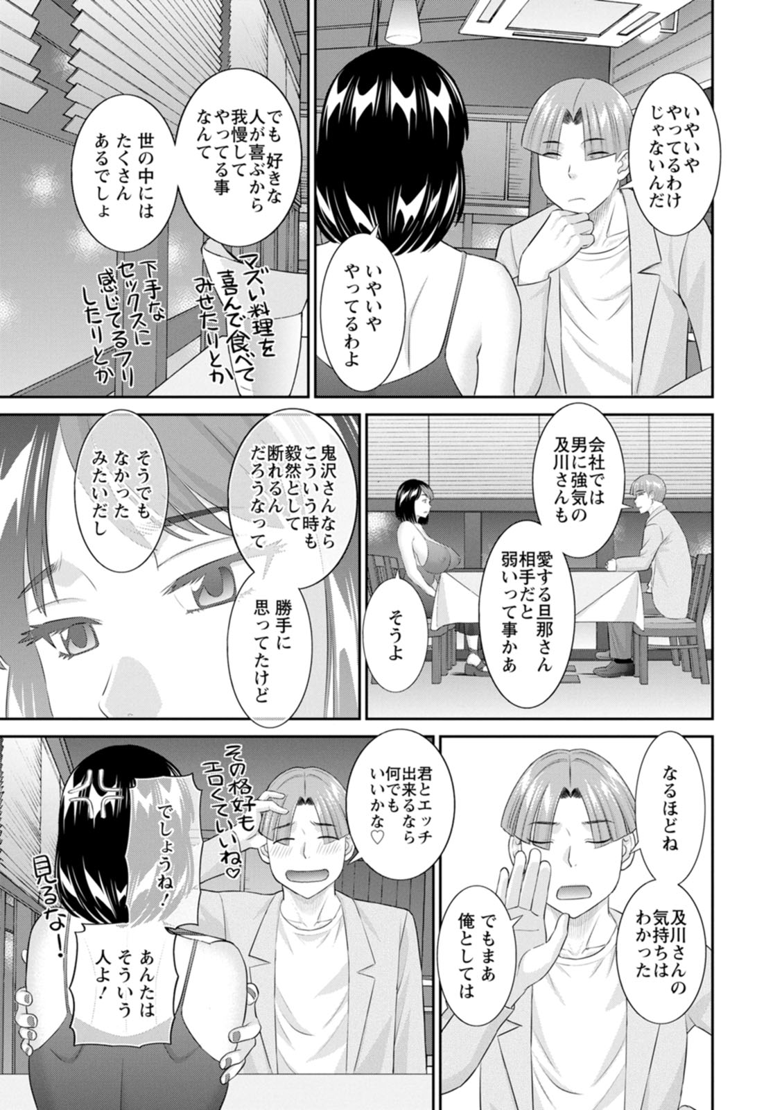 [Kawamori Misaki] OL-sama Variety - Ms.OL variety [Digital] - Page 87