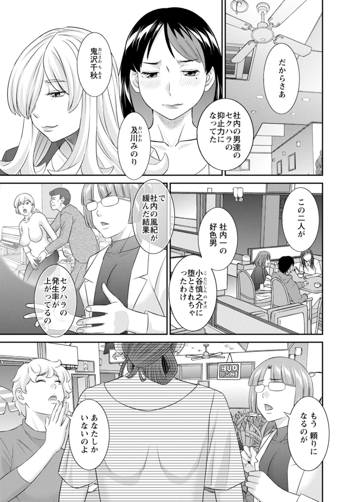 [Kawamori Misaki] OL-sama Variety - Ms.OL variety [Digital] - Page 101