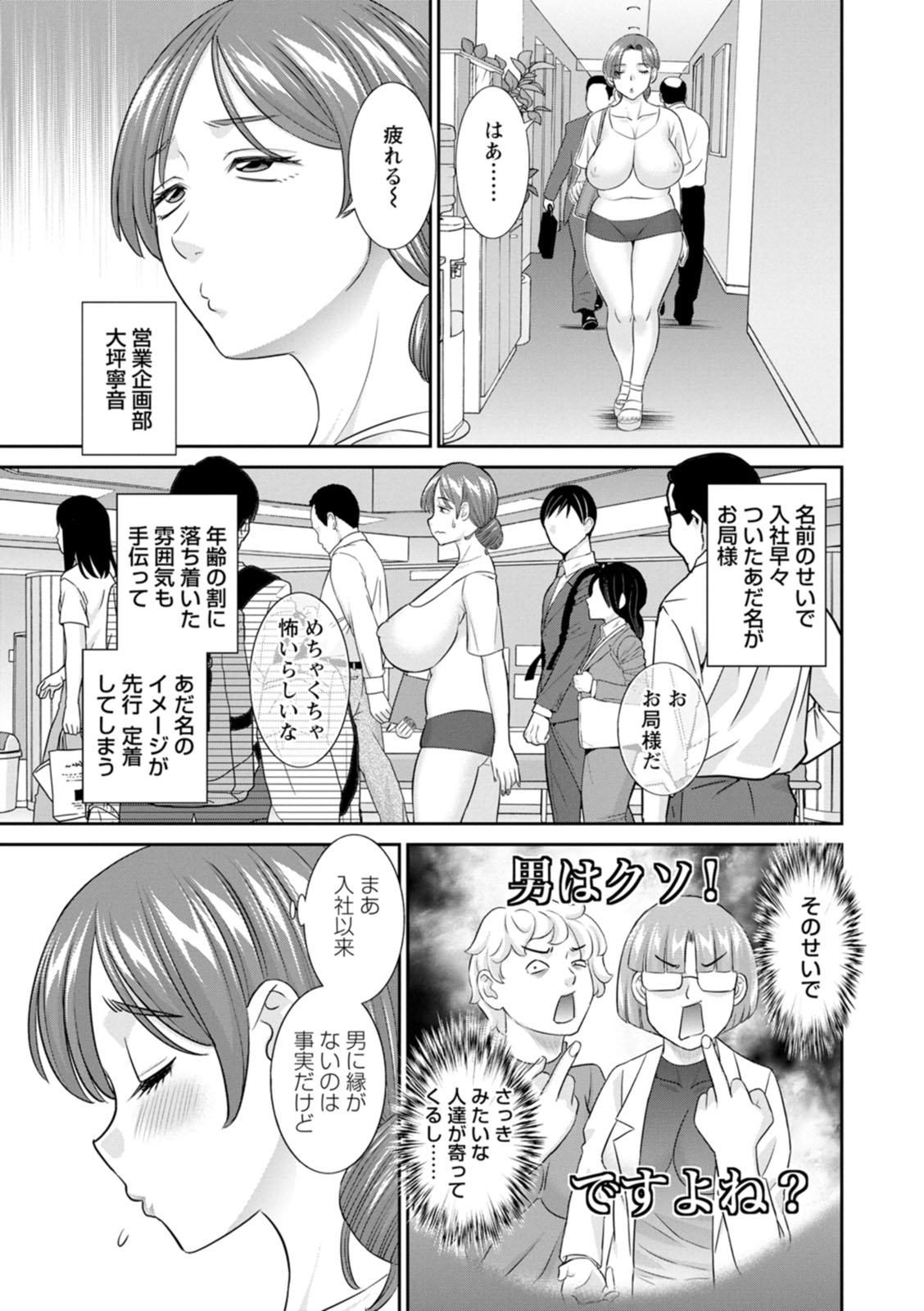 [Kawamori Misaki] OL-sama Variety - Ms.OL variety [Digital] - Page 103