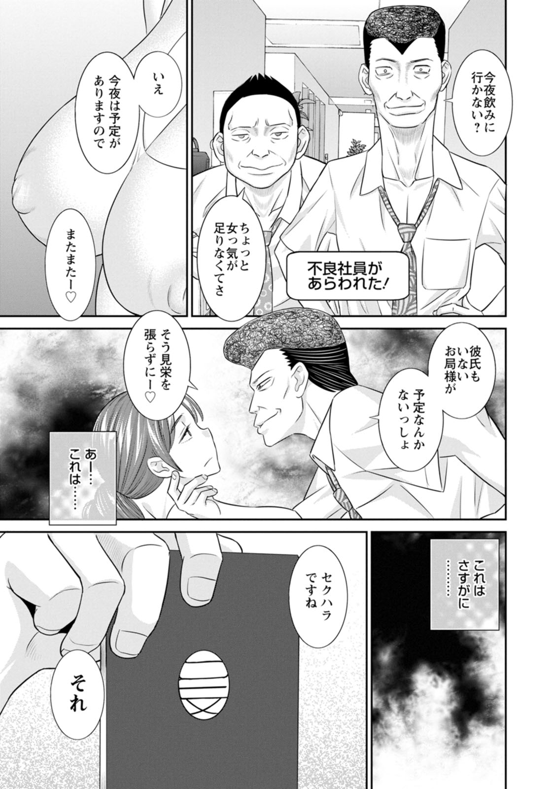 [Kawamori Misaki] OL-sama Variety - Ms.OL variety [Digital] - Page 105