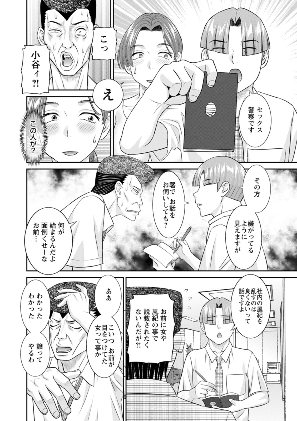 [Kawamori Misaki] OL-sama Variety - Ms.OL variety [Digital] - Page 106