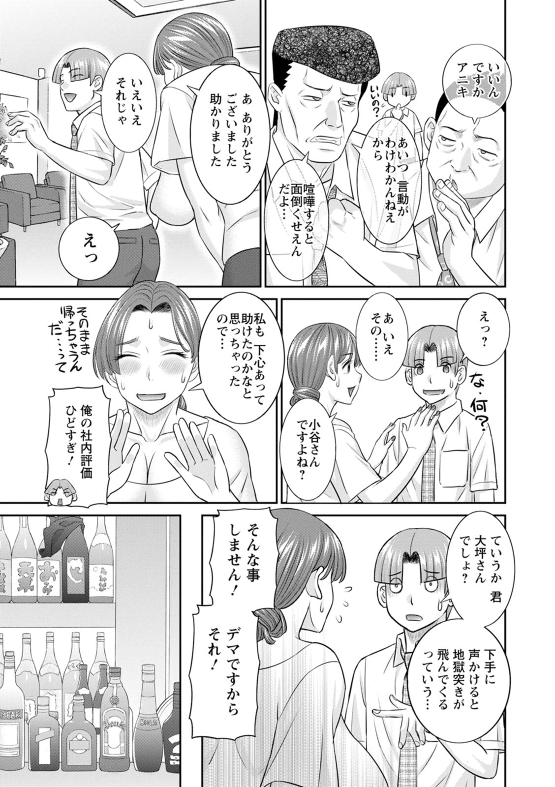 [Kawamori Misaki] OL-sama Variety - Ms.OL variety [Digital] - Page 107