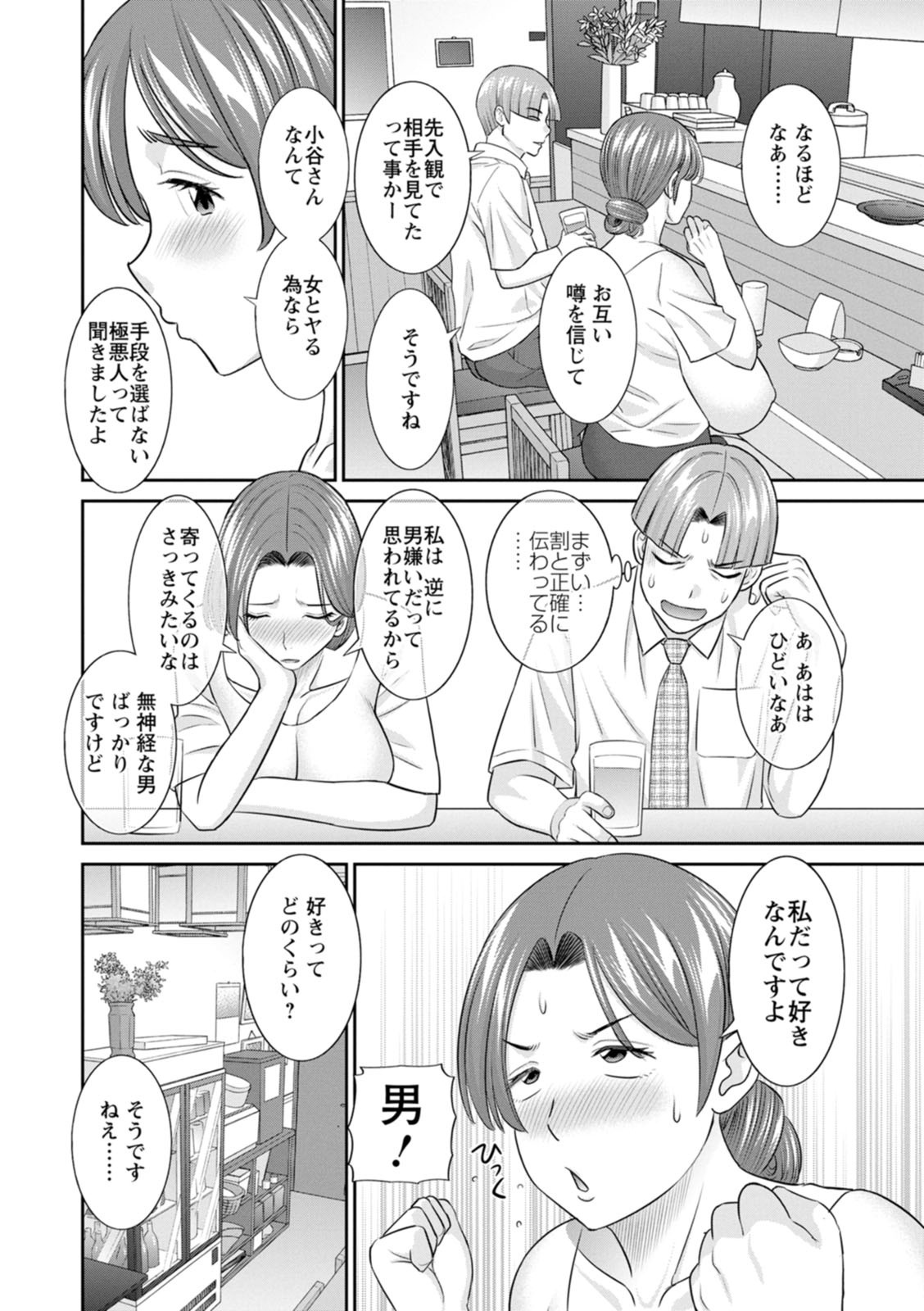 [Kawamori Misaki] OL-sama Variety - Ms.OL variety [Digital] - Page 108