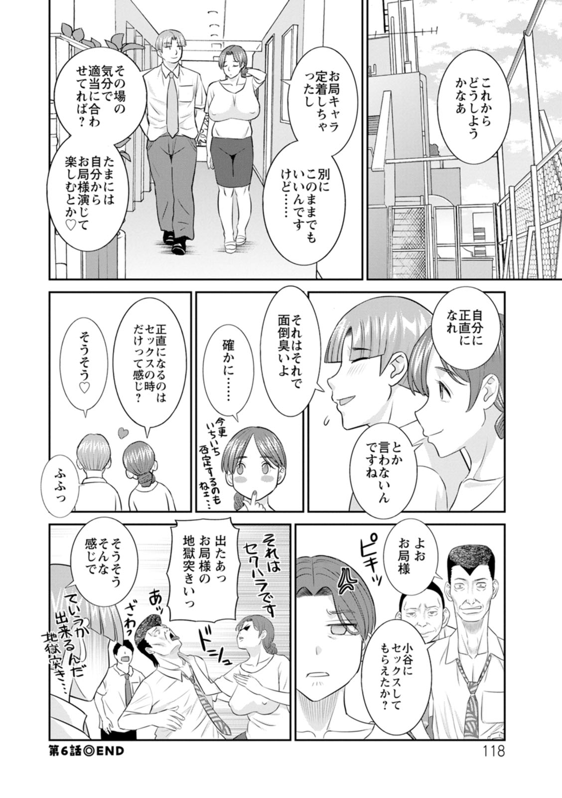 [Kawamori Misaki] OL-sama Variety - Ms.OL variety [Digital] - Page 118