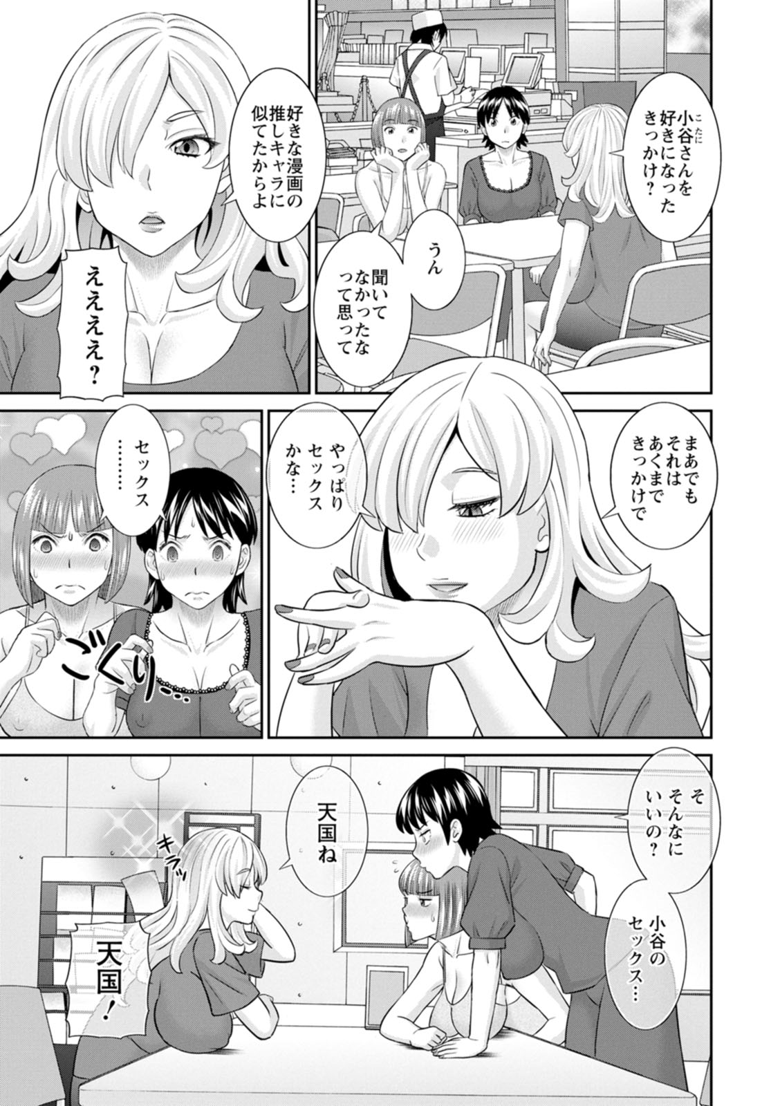 [Kawamori Misaki] OL-sama Variety - Ms.OL variety [Digital] - Page 119