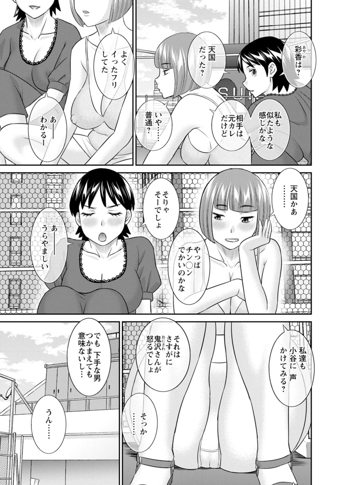 [Kawamori Misaki] OL-sama Variety - Ms.OL variety [Digital] - Page 121