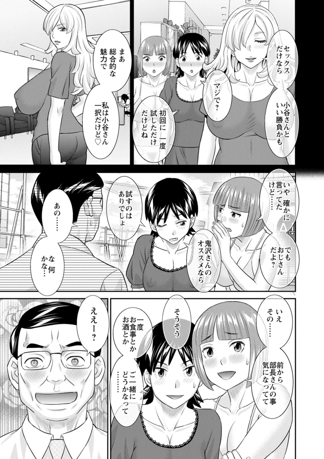 [Kawamori Misaki] OL-sama Variety - Ms.OL variety [Digital] - Page 123