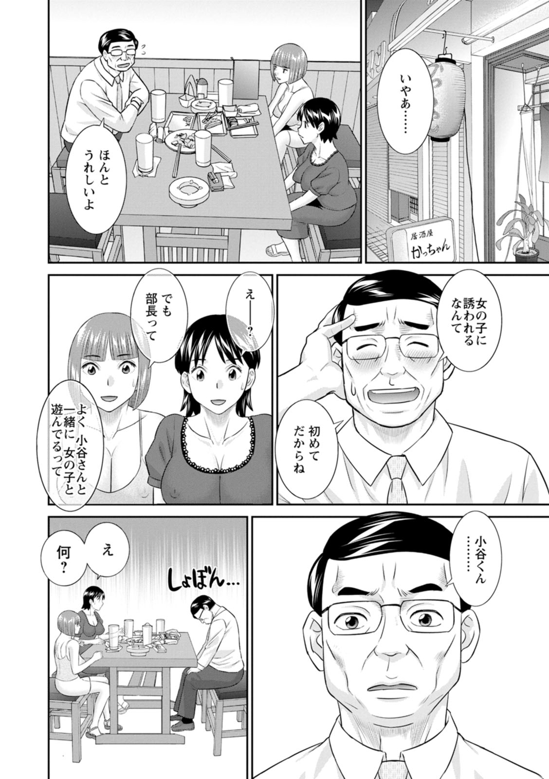 [Kawamori Misaki] OL-sama Variety - Ms.OL variety [Digital] - Page 124