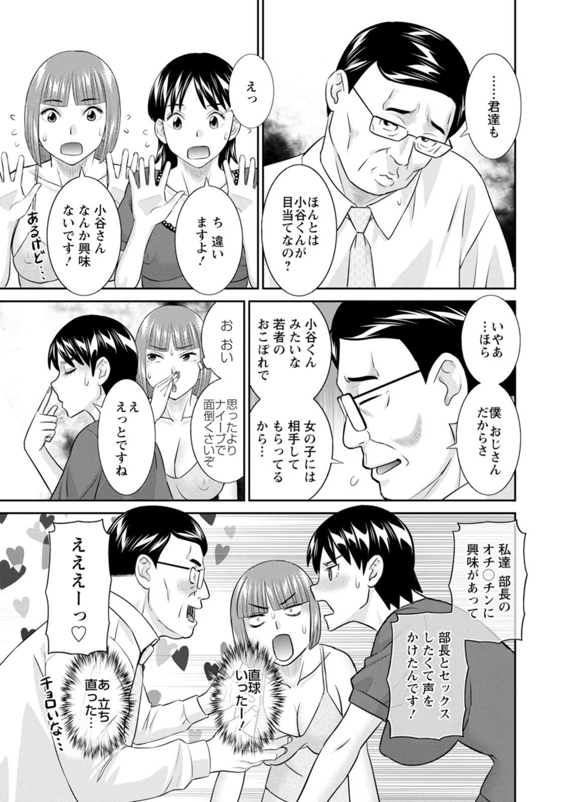 [Kawamori Misaki] OL-sama Variety - Ms.OL variety [Digital] - Page 125