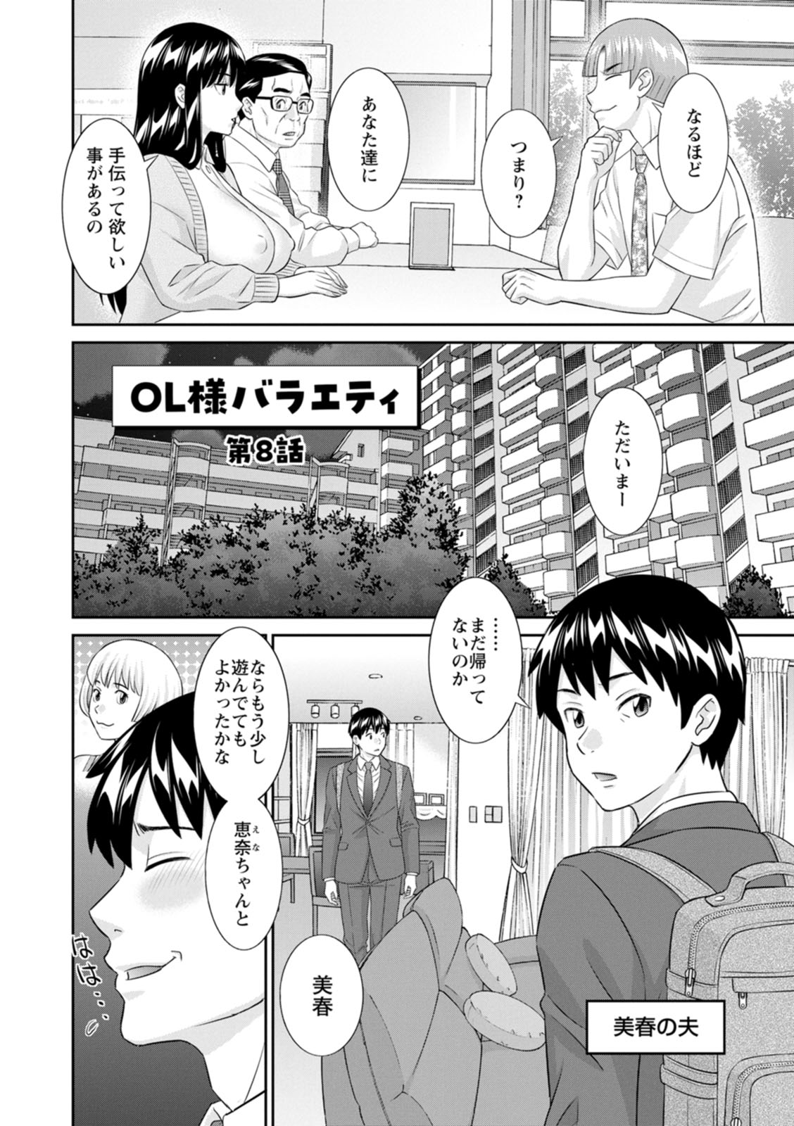 [Kawamori Misaki] OL-sama Variety - Ms.OL variety [Digital] - Page 140