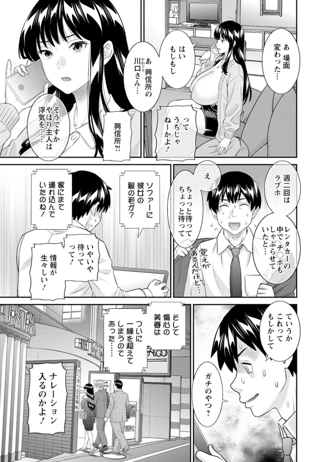 [Kawamori Misaki] OL-sama Variety - Ms.OL variety [Digital] - Page 143