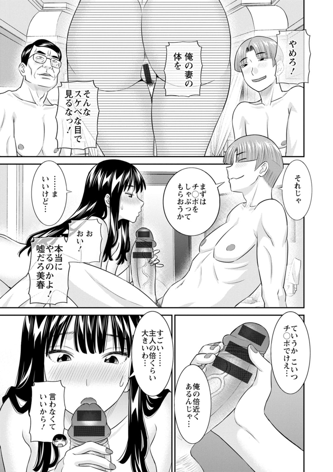[Kawamori Misaki] OL-sama Variety - Ms.OL variety [Digital] - Page 145