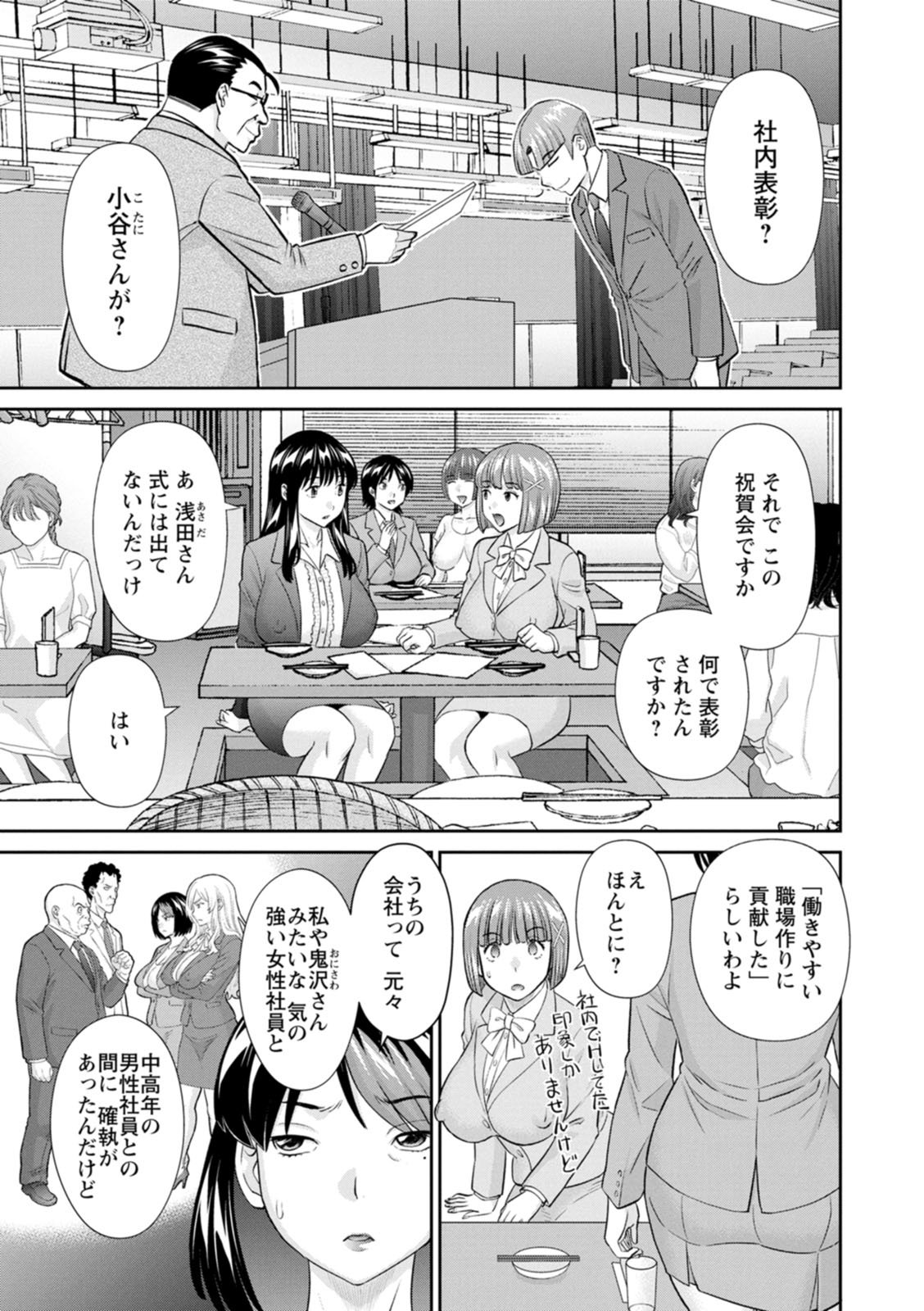 [Kawamori Misaki] OL-sama Variety - Ms.OL variety [Digital] - Page 157