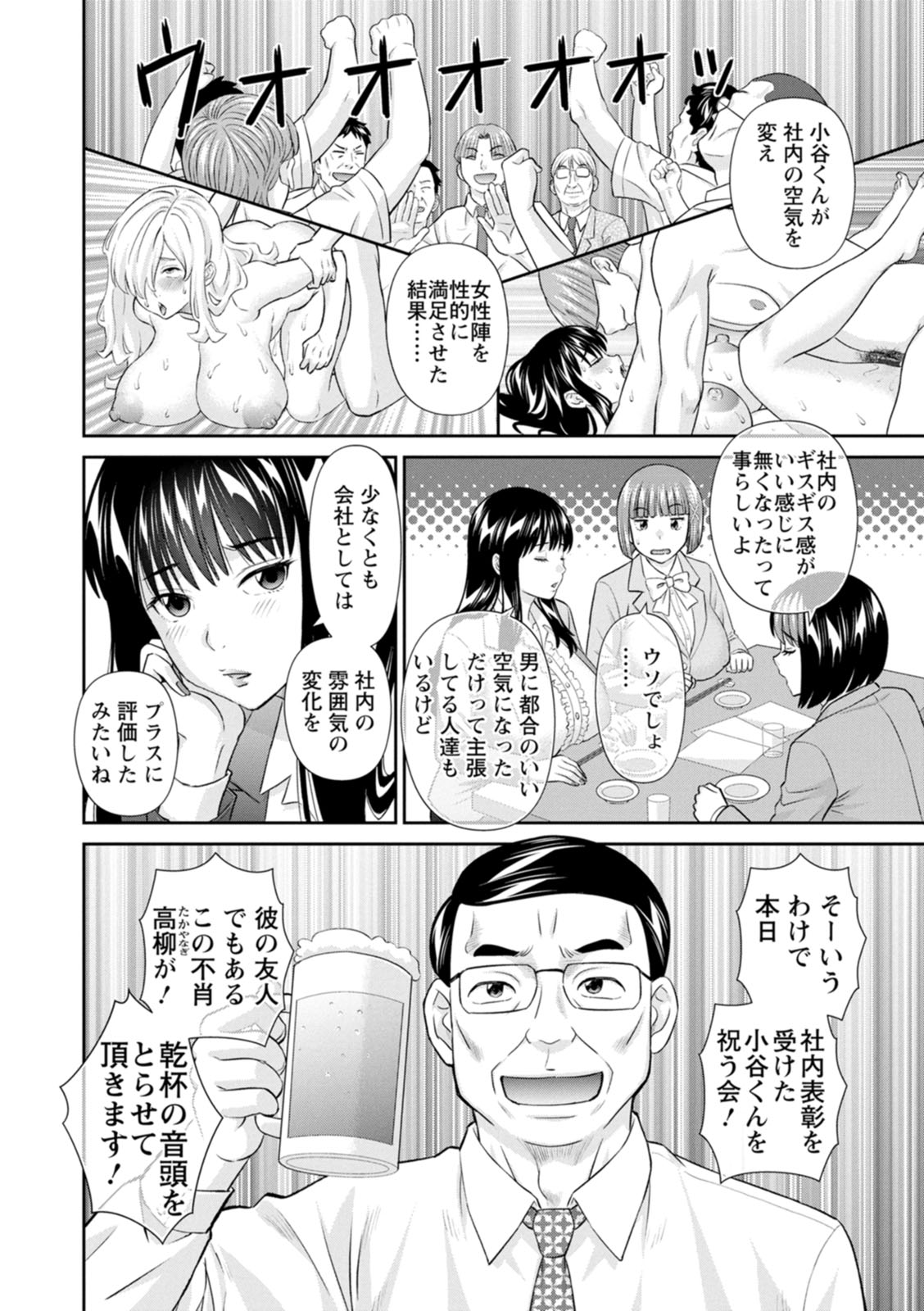 [Kawamori Misaki] OL-sama Variety - Ms.OL variety [Digital] - Page 158