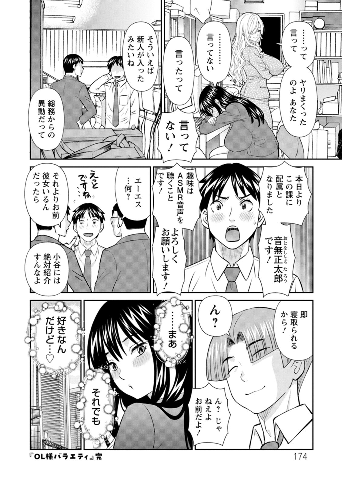 [Kawamori Misaki] OL-sama Variety - Ms.OL variety [Digital] - Page 174