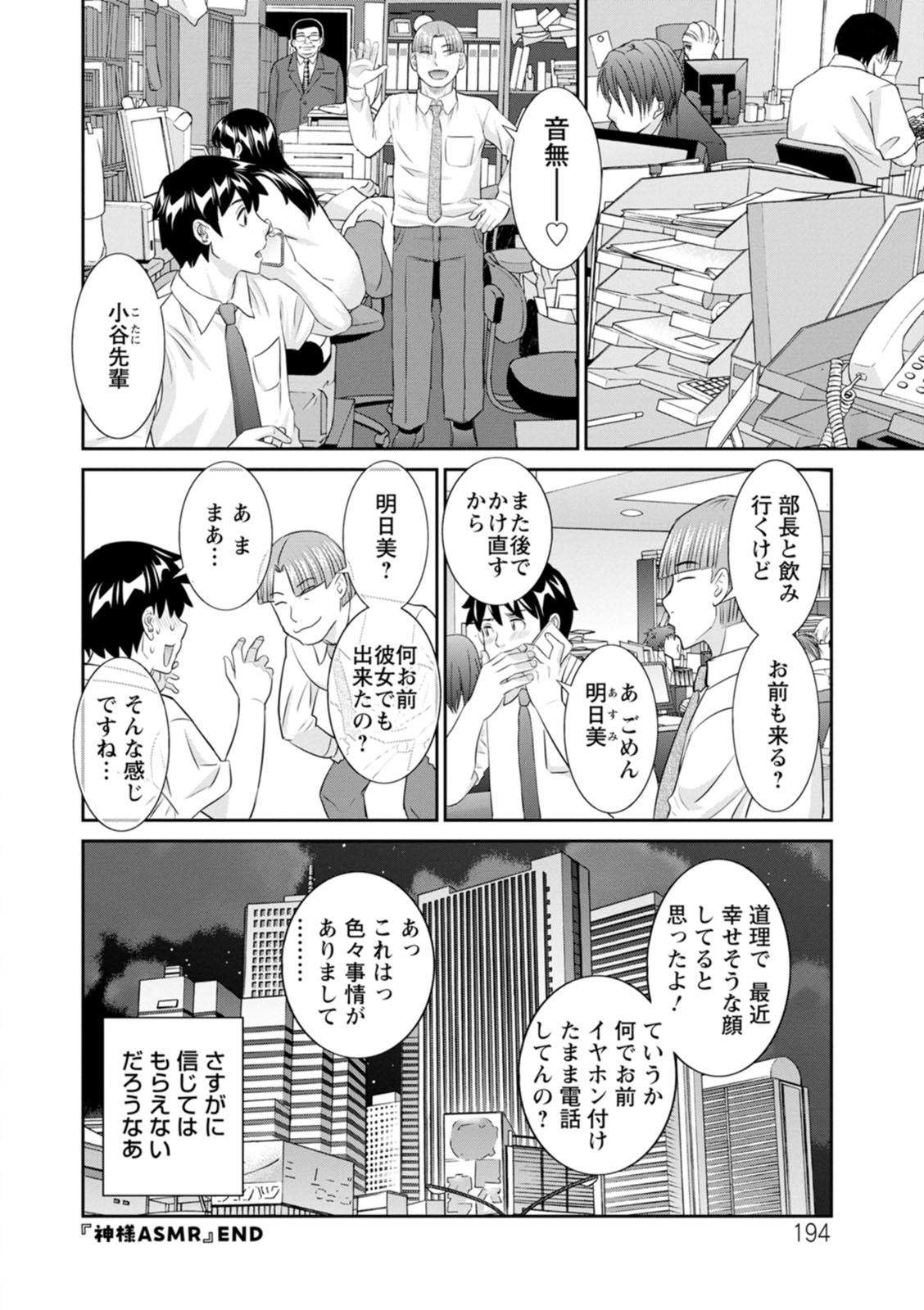 [Kawamori Misaki] OL-sama Variety - Ms.OL variety [Digital] - Page 194