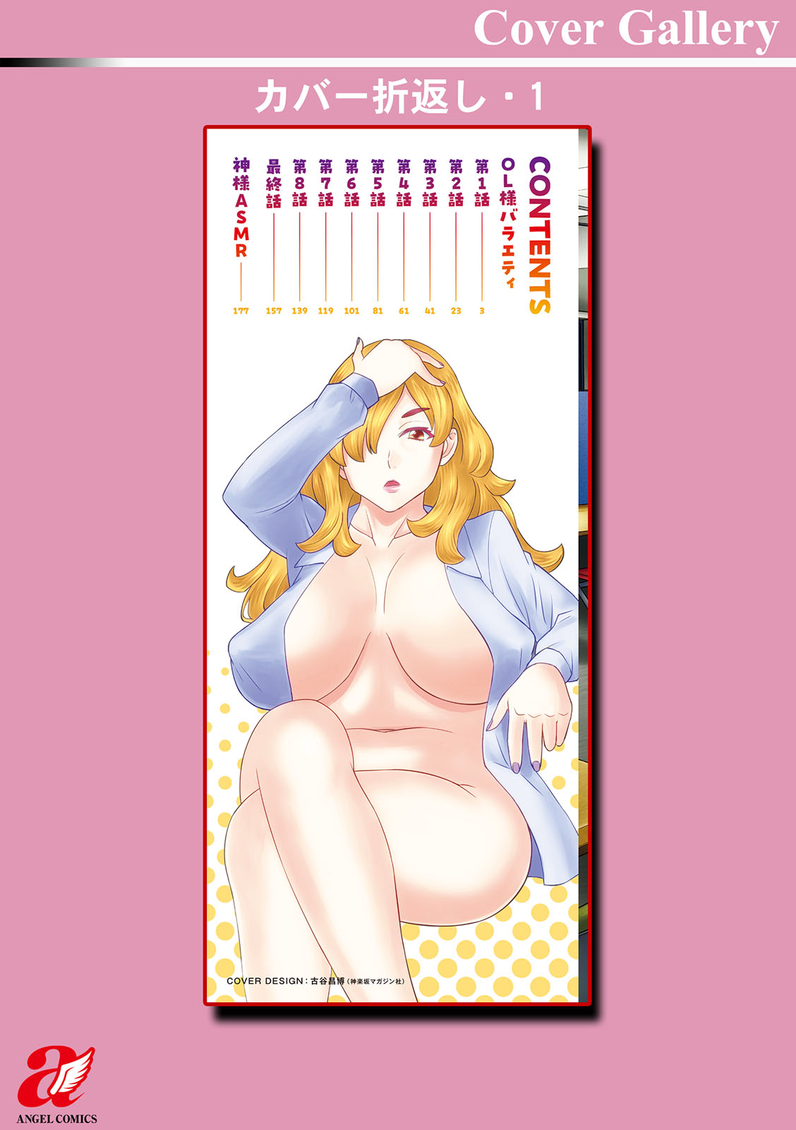 [Kawamori Misaki] OL-sama Variety - Ms.OL variety [Digital] - Page 196