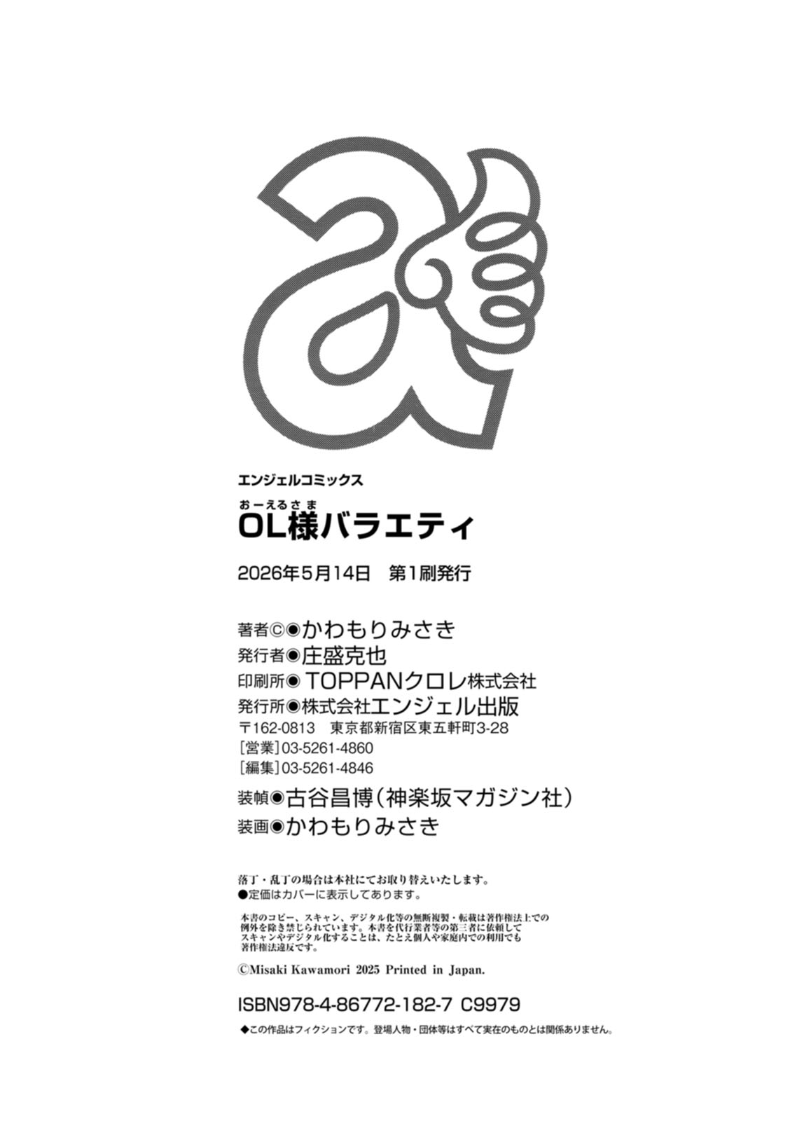 [Kawamori Misaki] OL-sama Variety - Ms.OL variety [Digital] - Page 202