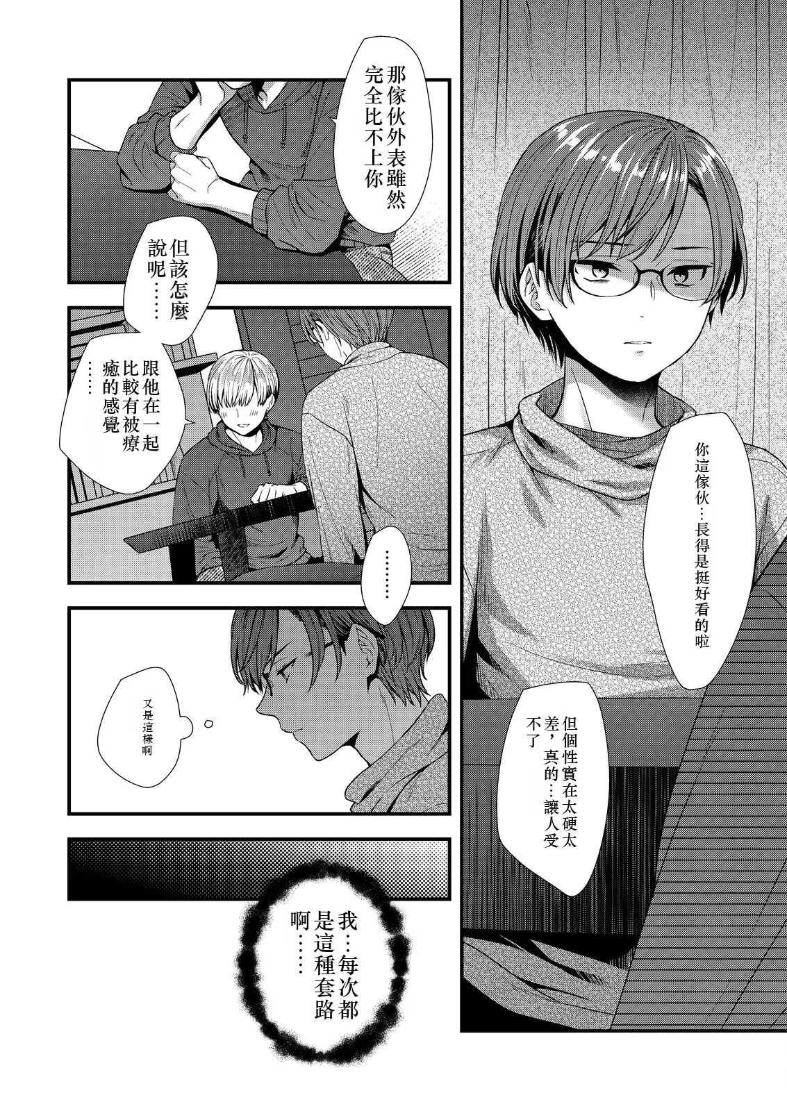 [塩漬けにして保存 (佐伯倉)] ] 陰険クソ上司は淫乱メス上司でした Chinese TR ai翻譯 - Page 4