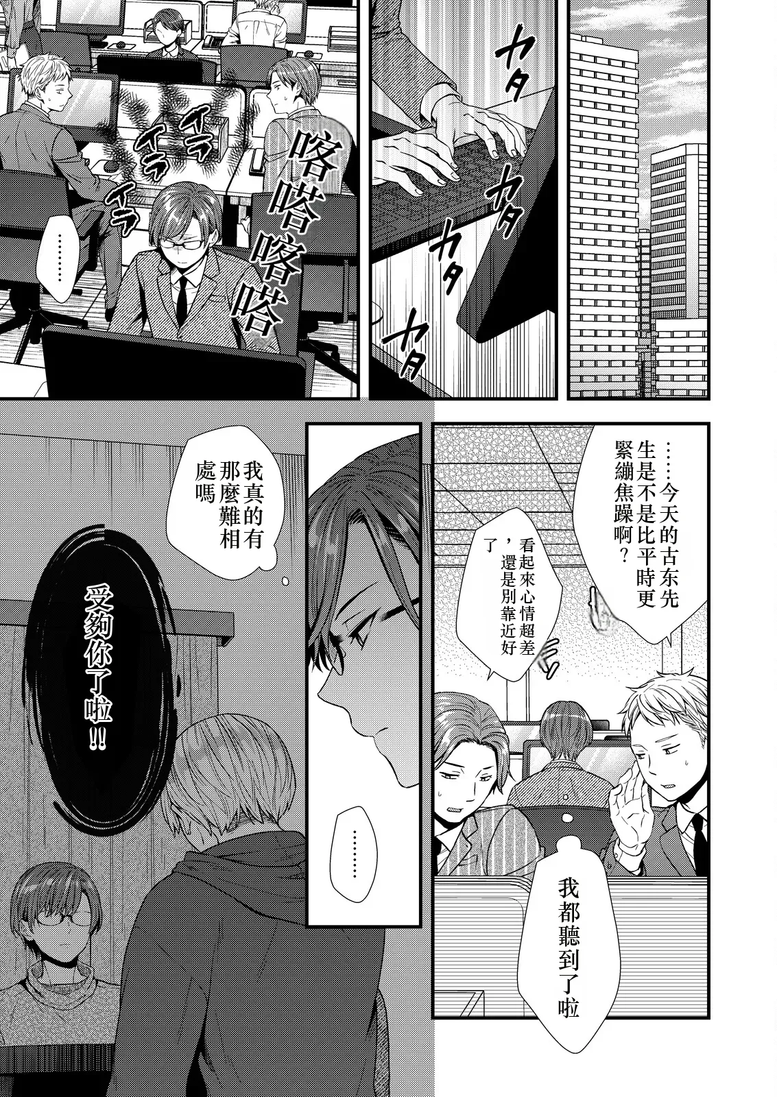 [塩漬けにして保存 (佐伯倉)] ] 陰険クソ上司は淫乱メス上司でした Chinese TR ai翻譯 - Page 5