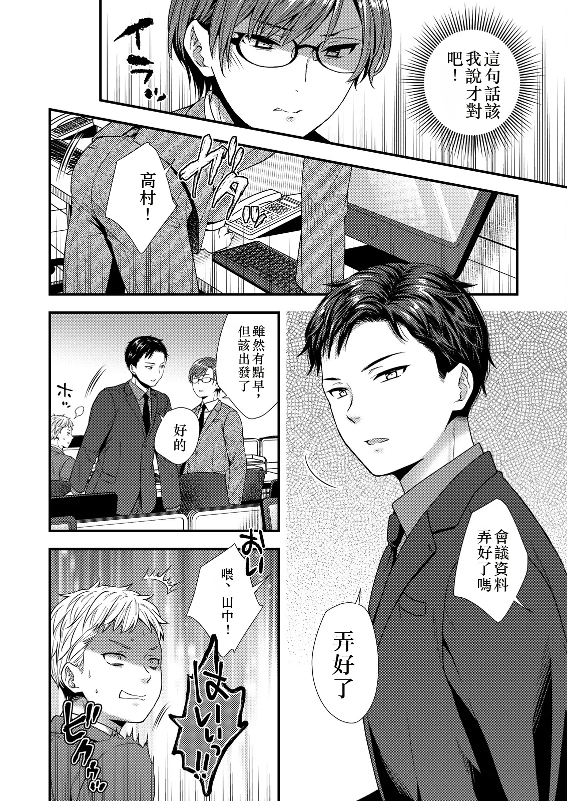 [塩漬けにして保存 (佐伯倉)] ] 陰険クソ上司は淫乱メス上司でした Chinese TR ai翻譯 - Page 6