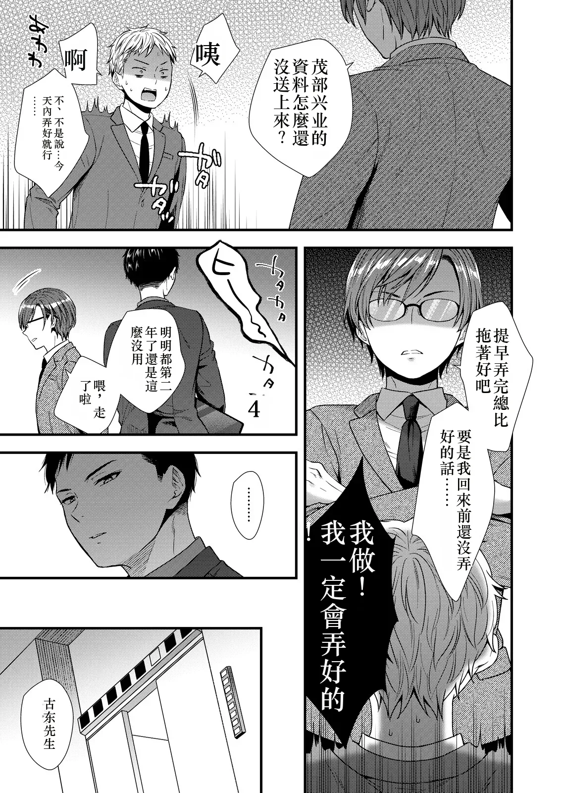 [塩漬けにして保存 (佐伯倉)] ] 陰険クソ上司は淫乱メス上司でした Chinese TR ai翻譯 - Page 7