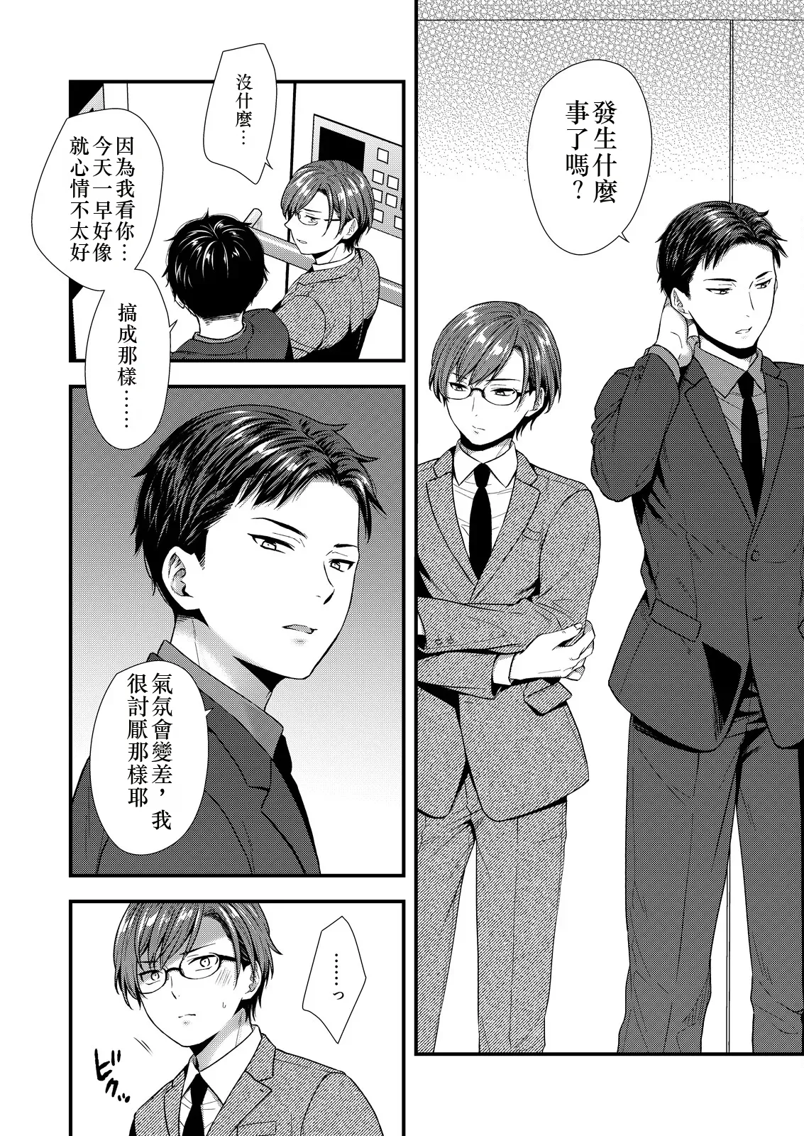 [塩漬けにして保存 (佐伯倉)] ] 陰険クソ上司は淫乱メス上司でした Chinese TR ai翻譯 - Page 8
