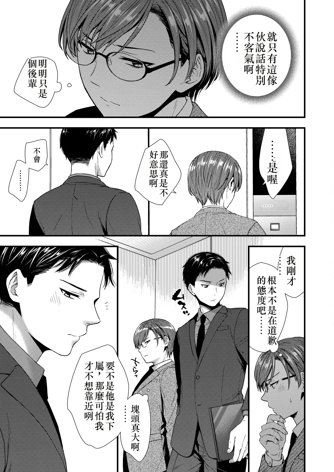 [塩漬けにして保存 (佐伯倉)] ] 陰険クソ上司は淫乱メス上司でした Chinese TR ai翻譯 - Page 9