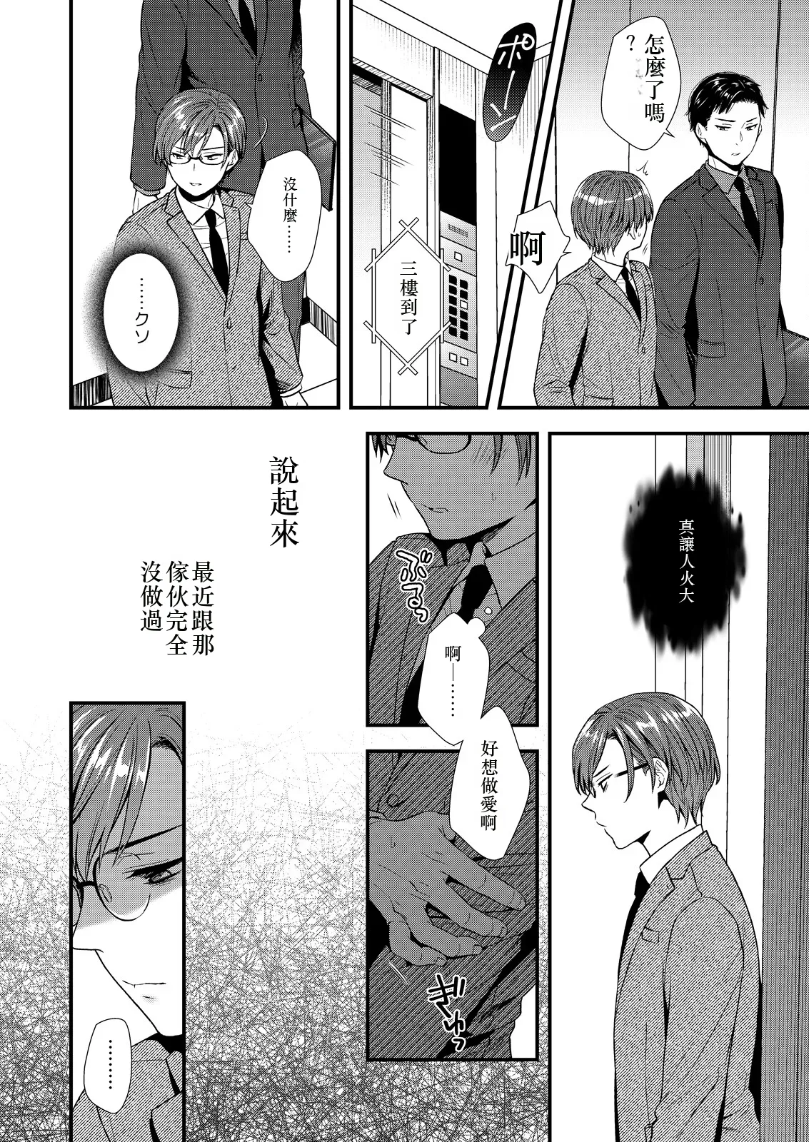 [塩漬けにして保存 (佐伯倉)] ] 陰険クソ上司は淫乱メス上司でした Chinese TR ai翻譯 - Page 10