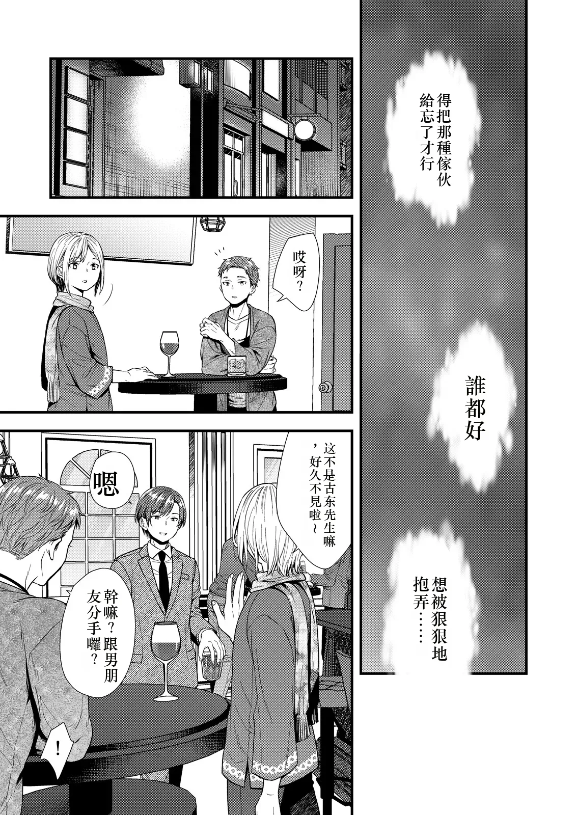 [塩漬けにして保存 (佐伯倉)] ] 陰険クソ上司は淫乱メス上司でした Chinese TR ai翻譯 - Page 11