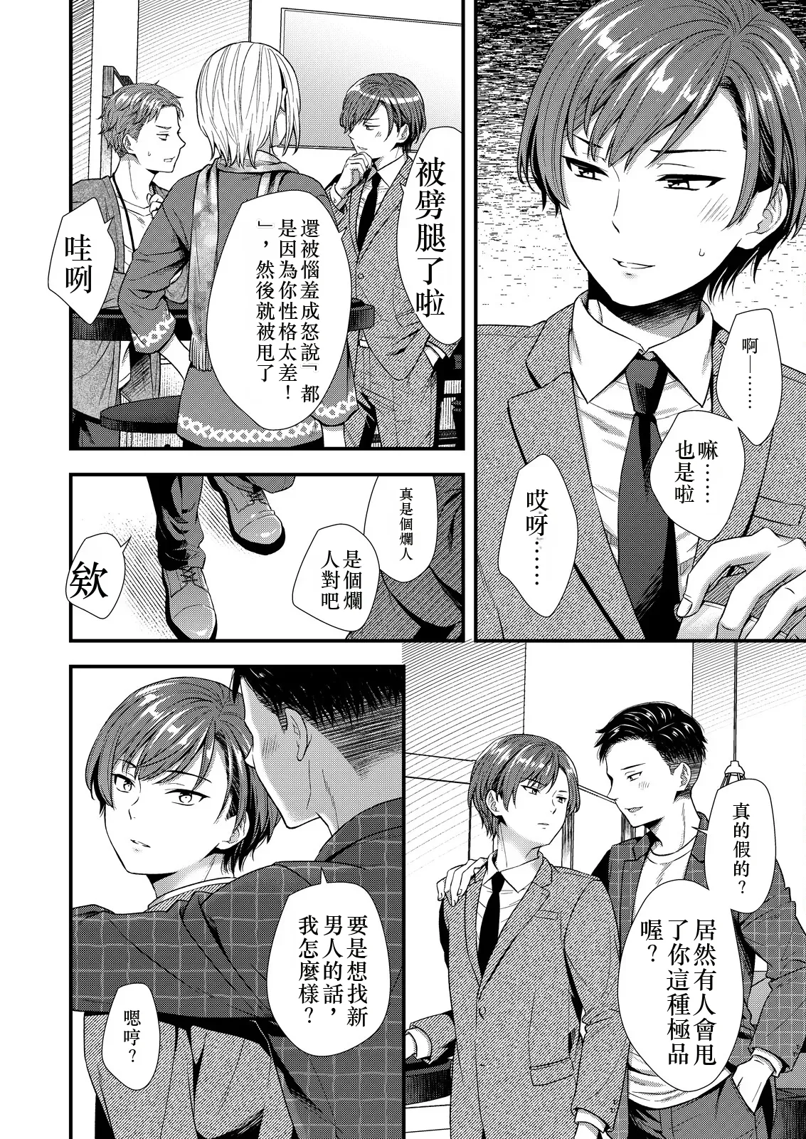 [塩漬けにして保存 (佐伯倉)] ] 陰険クソ上司は淫乱メス上司でした Chinese TR ai翻譯 - Page 12