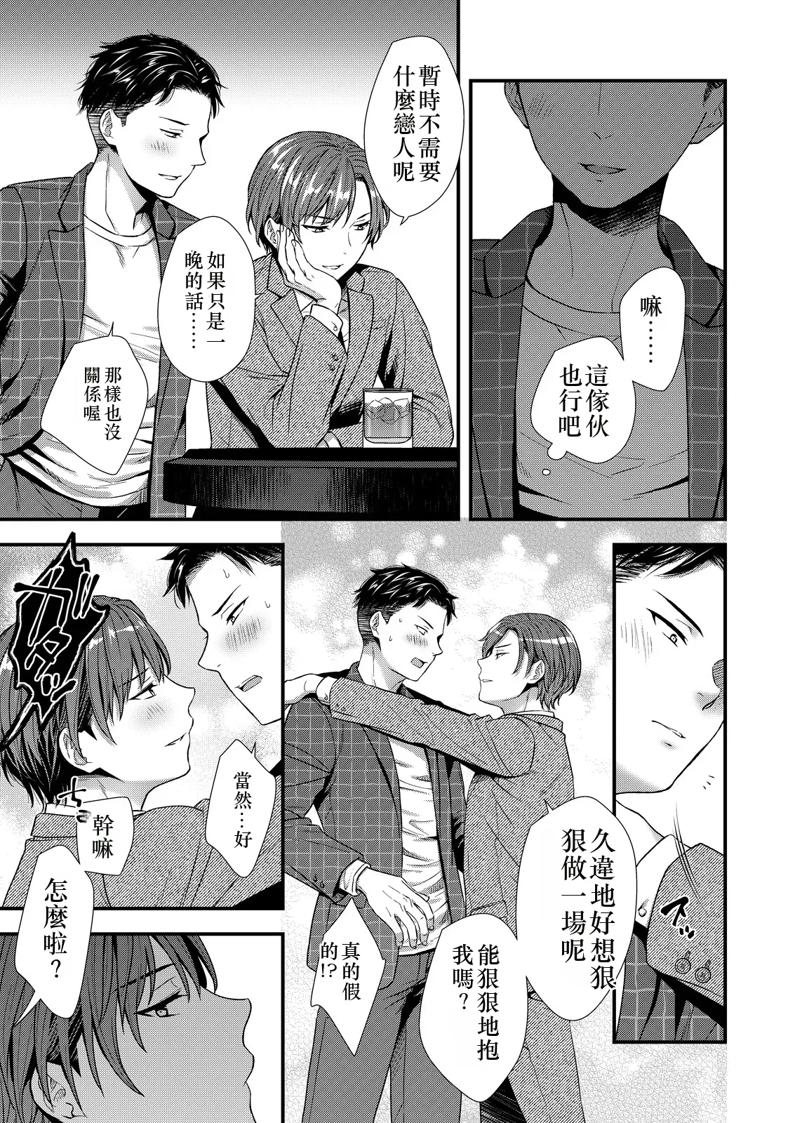 [塩漬けにして保存 (佐伯倉)] ] 陰険クソ上司は淫乱メス上司でした Chinese TR ai翻譯 - Page 13